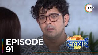 Aggabai Sunbai | Ep - 91 | Sneak Peek | Nivedita Saraf | Girish Oak | Uma Pendharkar