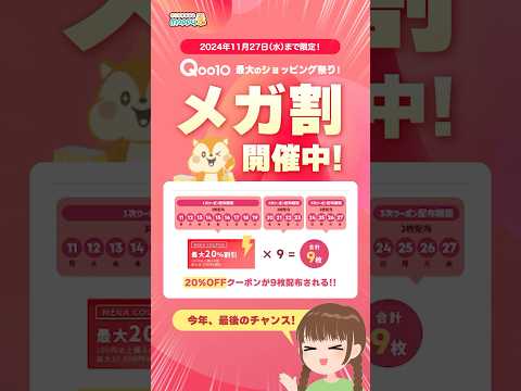 【Qoo10】今年最後のQoo10メガ割‼追加で1,000円分のモッピーポイントもらえるチャンス★