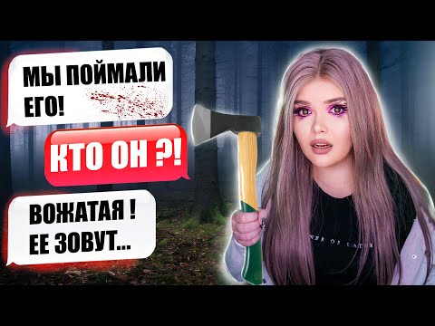 СТРАШНАЯ ПЕРЕПИСКА | ЛАГЕРЬ ТЁМНЫЕ ВОДЫ 6 Часть