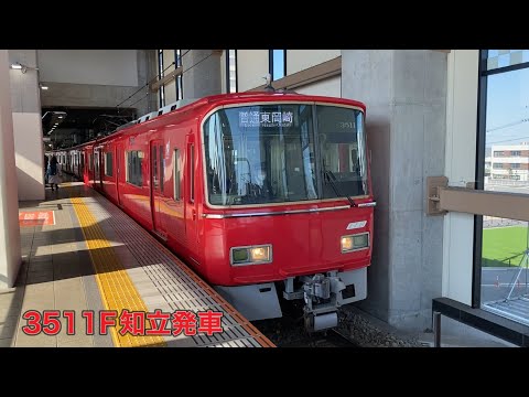 【名鉄】3500系3511F知立発車