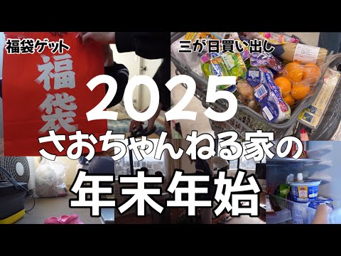 やることいっぱい？！5人家族の年末年始に密着【3児母】