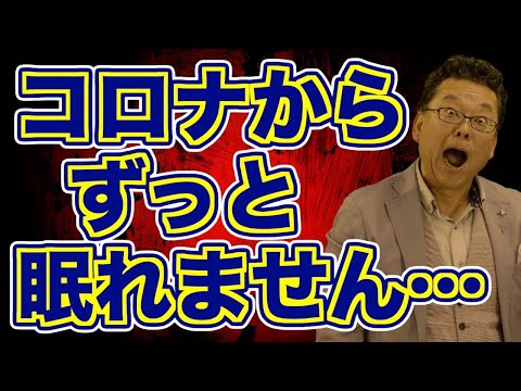 【まとめ】「コロナ後遺症で不眠症が続いている」の対処法【精神科医・樺沢紫苑】