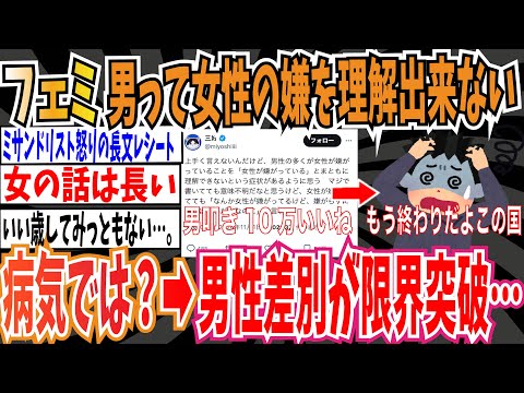 【10万いいね】ツイフェミ「男って女性の嫌を理解できない病気なのでは？w」➡Xでの男性差別が限界突破してしまう…【ゆっくり ツイフェミ】