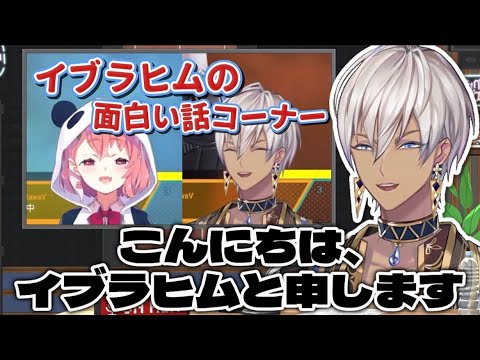 イブラヒムラジオまとめ【イブラヒム/切り抜き】