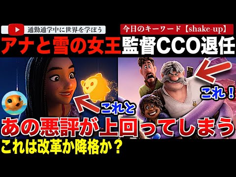 【悲報】アナ雪の監督がまさかのCCO退任へ！現場に専念するため・・との理由も信じてもらえず。米メディアからも仕方ないと言われてしまう。もちろん原因はウィッシュとストレンジワールド！