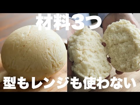 お鍋で簡単！ボウルで作るもっちりふわふわ蒸しパンの作り方