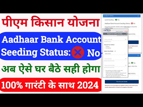 aadhar bank se link kaise kare | pm kisan me aadhar seeding kaise kare | aadhar bank seeding