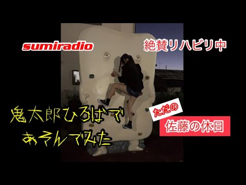 まったり休日動画(YouTubeリハビリ中)