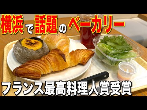 ジャン・フランソワ横浜ポルタのパンが美味すぎた