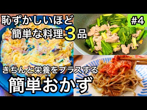 【手軽に３品】 365日のご飯作りを楽にする｜もやし・カニカマ・小松菜｜50代主婦・料理研究家の簡単レシピ