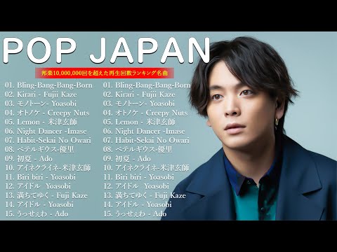 J POP 最新曲ランキング 邦楽 2024🎧有名曲jpop メドレー 2024   邦楽 ランキング 最新 2024 🌸日本の歌 人気 2024 💖 2024年 ヒット曲 ランキング