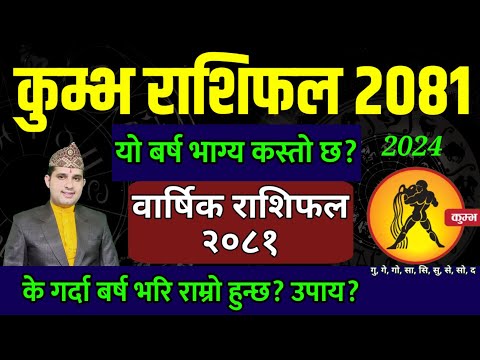 कुम्भ राशिफल २०८१ (Aquarius)| Kumbha Rashi 2081 | Kumbha rashi 2081 nepali | Nepali Rashifal 2024