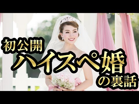 【裏話】驚愕！ハイスペ狙いの婚活で地獄を見た！？婚活地獄を経験【ともリッチ旦那】