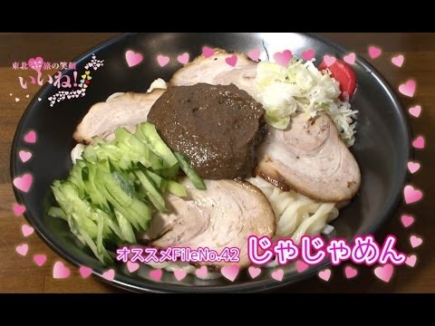 【盛岡じゃじゃ麺】一杯で二度おいしい／ご当地女子のいいね！FileNo.42