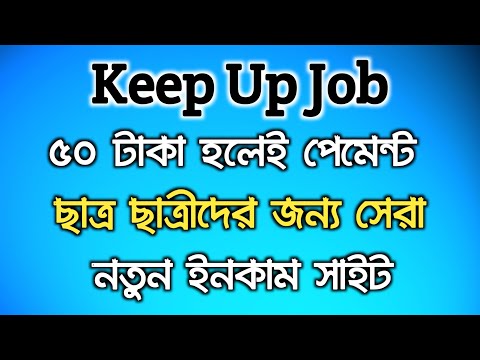 Keep Up Job  New Best Online Earning Site|How To Make Money Online Fast|Keep Up Job Account Create|