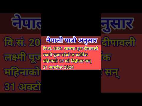 Shubha dipawali 2081 ko jankari #dharmikkura #shortvideo #शुभदिपावली