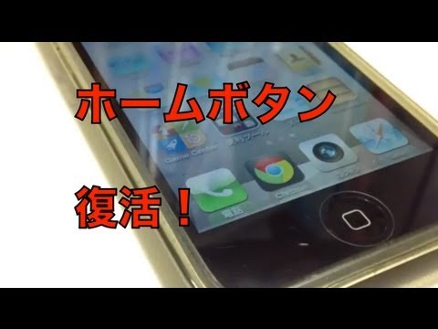 この方法でiPhoneのホームボタンが直るかも？！