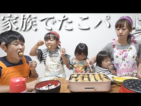 【とある日の食卓】家族全員でたこ焼きパーティ！さて、3姉妹は何個食べる？