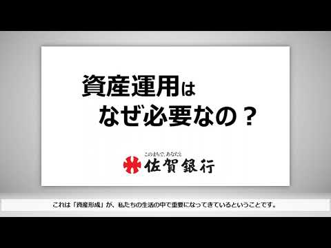 資産運用はなぜ必要なの？