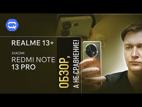 realme 13+ 5G vs Xiaomi Redmi Note 13 Pro. Почему realme впереди?