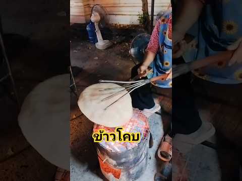 ข้าวโคบหรือข้าวเกรียบว่าว