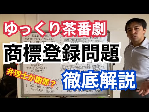 「ゆっくり茶番劇」の商標登録問題で担当弁理士が謝罪？今回の問題の背景とゆっくり界隈に与える影響について解説します。