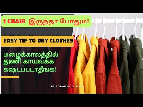 மழைக்காலத்தில் இப்படி துணி காயப் போடுங்க! Easy-ஆ கூடை துணி காய வைக்கலாம்!