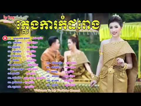 ភ្លេងការ   អូនស្រណោះផ្គរលាន់ ច្រៀងដោយខាត់សុឃីម