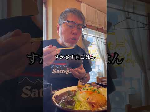 おじさんが町の洋食屋さんでハンバーグランチを食べるだけの動画　『洋食や』〒581-0083大阪府八尾市永畑町3丁目2-21 #ランチ #大阪グルメ #japanesefood