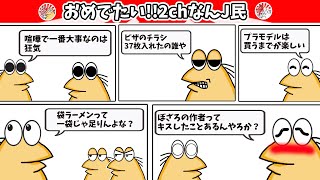 【悲報】なんJ民さん理論、「狂ってる？誉め言葉ねそれ」www【2ch面白いスレ・ゆっくり解説】