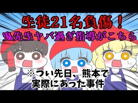 つい先日、実際にあった鬼指導がこちら、、、(ﾟДﾟ;)【実話アニメ】