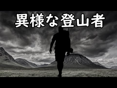 登山中に滑落現場を目撃してしまった登山者だが、その光景は信じられないものであった！