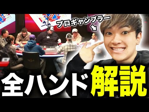 ポーカープロの全ハンド解説ライブ配信【世界のヨコサワ】