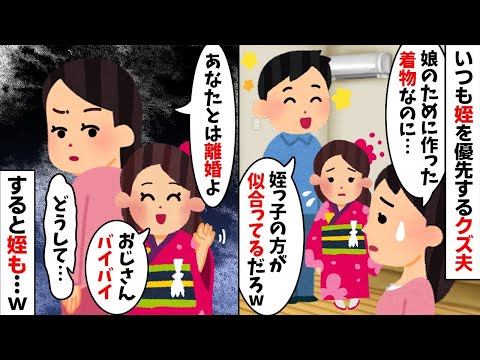 母が娘に仕立てた着物を姪に貸す夫「姪っ子の方が似合ってるからw」→我慢の限界を迎えた私は…【2ch修羅場スレ・ゆっくり解説】【総集編】