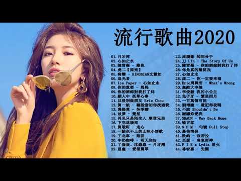 【抖音神曲2020】抖音流行歌曲 2020 TIK TOK抖音2020年抖音最火流行歌曲推荐 - 2020最新 + 抖 音 音乐 + 抖音歌