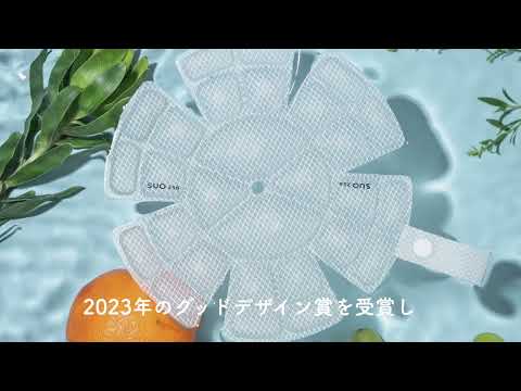 【グッドデザイン賞受賞】SUO ICE MET｜ヘルメット・帽子の蒸れ解消！ 頭部を冷やす新発想クーリングパッド