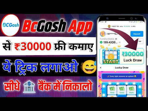 BcGosh App Se Paise kaise kamaye | Online Paise kaise kamaye | Earning App