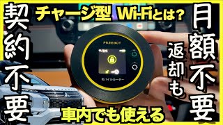 〓こりゃ便利なWi-Fiだわ〓AIBOXとの相性抜群！【スターチャージWi-Fi】少なくなったら足すだけ、無駄な出費なし！