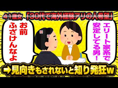 41婚活女子「30代、海外経験、エリート家系の人希望です。あと家庭的で安定していて最低でも星野源レベルの見た目で…」→もう一生独身を貫いた方が幸せです