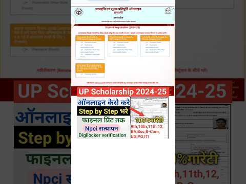 up scholarship online form kaise bhare 2024-25 up scholarship renewal 9,10,11,12,kaise kare#short