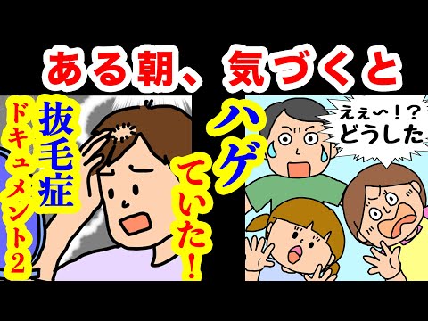 かかりつけ医のアドバイスに救われた【抜毛症ドキュメント2】ある朝気づくとハゲていた