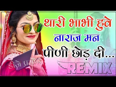 New Marwadi Song Dj Remix 2022 || Thari Bhabhi Huve Naraj Last Peg DJ Remix || New Viral Song 2022,