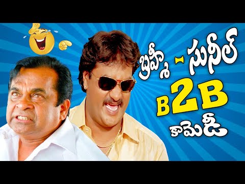 Sunil, Bramhanandam All Time Best Comedy Scene | Telugu Comedy Scenes | iDream