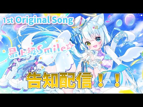 【雑談/Chat】オリ曲リリース記念♡いろいろ告知させてーっ!!!✨【Vtuber/伊冬ユナ】