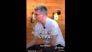 クロミについて語る無課金おじさん  #オリンピック #shorts #shortvideo #無課金おじさん #yusufdikec