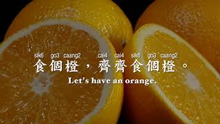 《食個橙》志安歌歌 歌詞 Let's Have An Orange by ZEONGOGO + Lyrics