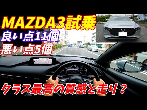 【カローラスポーツに大敗？】マツダMAZDA3ファストバック試乗。加速内装外装評価【旧アクセラ】