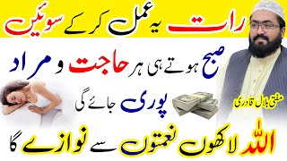 Dua for any wish | har hajat murad puri hone ka wazifa | mufti bilal qadri | rohani book