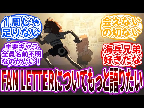 【アニワン】ONE PIECE FAN LETTERについてもっと語りたい！に対する読者の反応集【ワンピース】