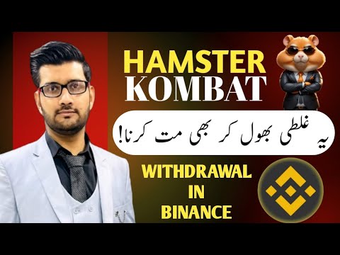 $HMSTR withdrawal in binance || Hamster ko binance ma withdraw krny ka tarika || Ye galti na krna